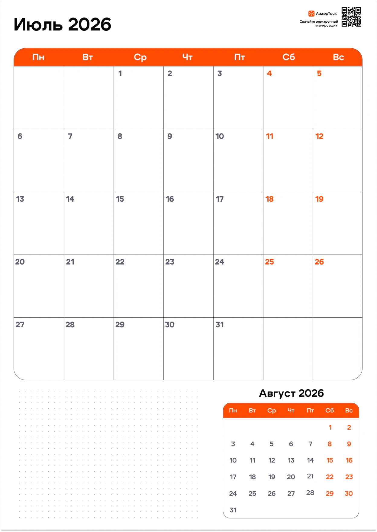 Планер вертикальный на июль 2026